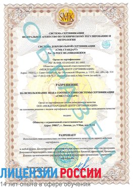 Образец разрешение Светлый Сертификат ISO 9001
